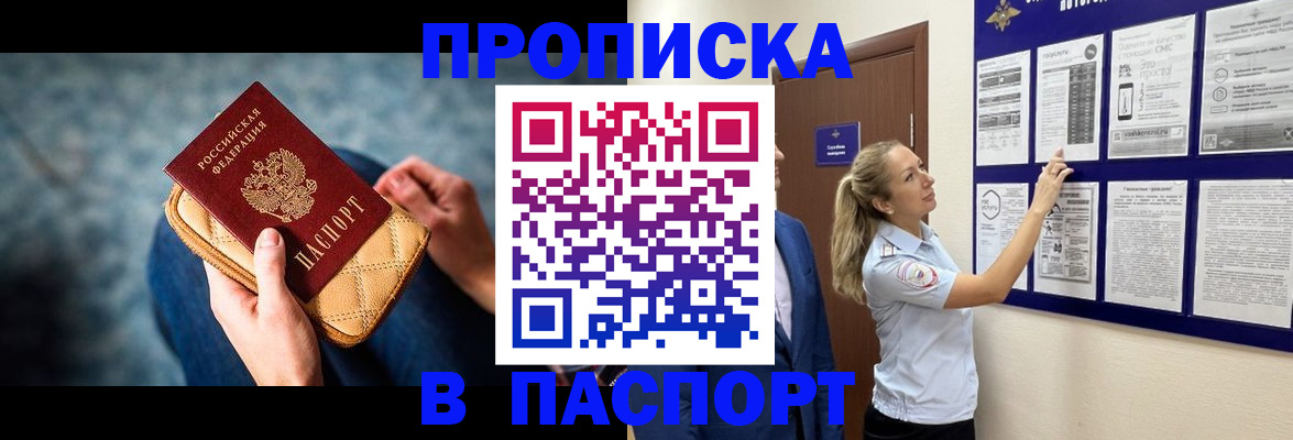 прописка гарантия в Мордовии