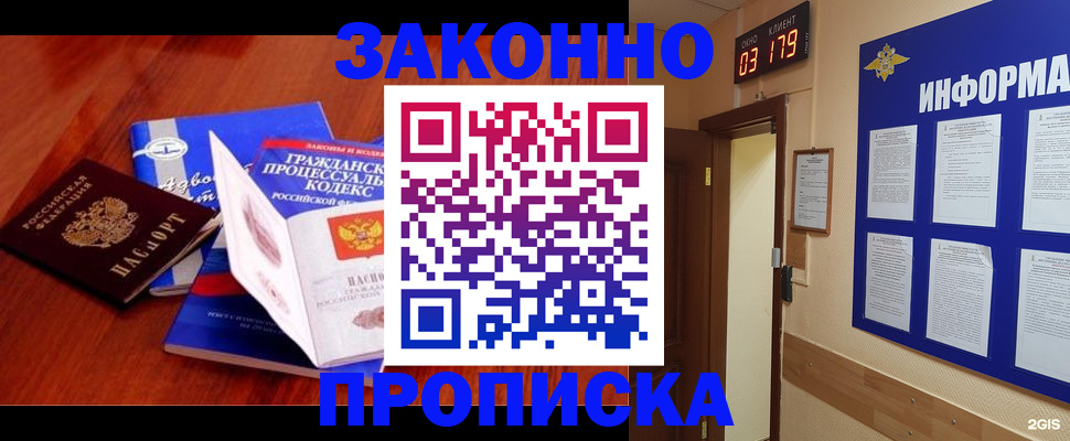 прописка законно в Мордовии