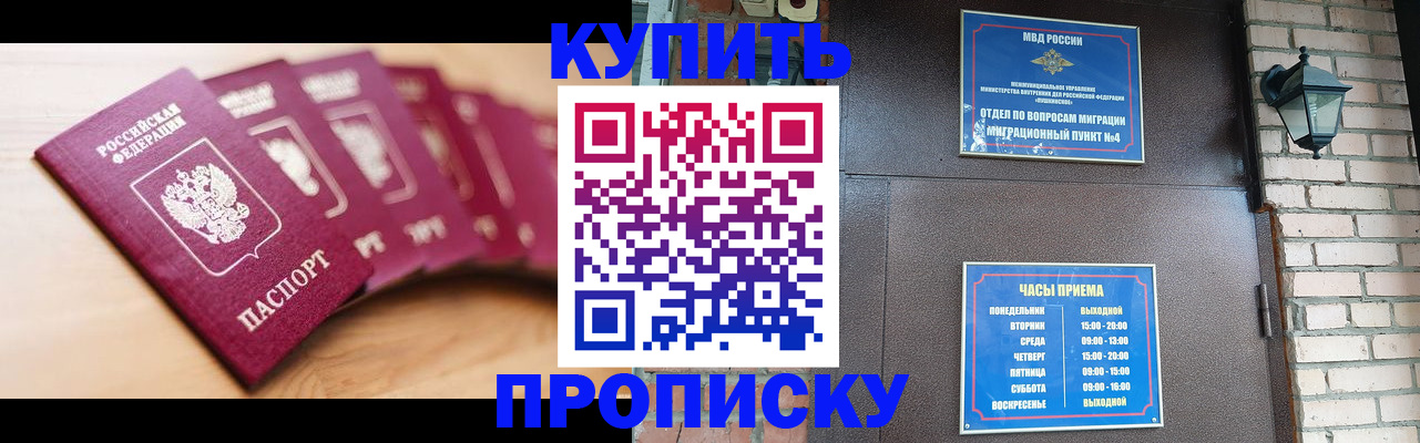 прописка для работы в Мордовии
